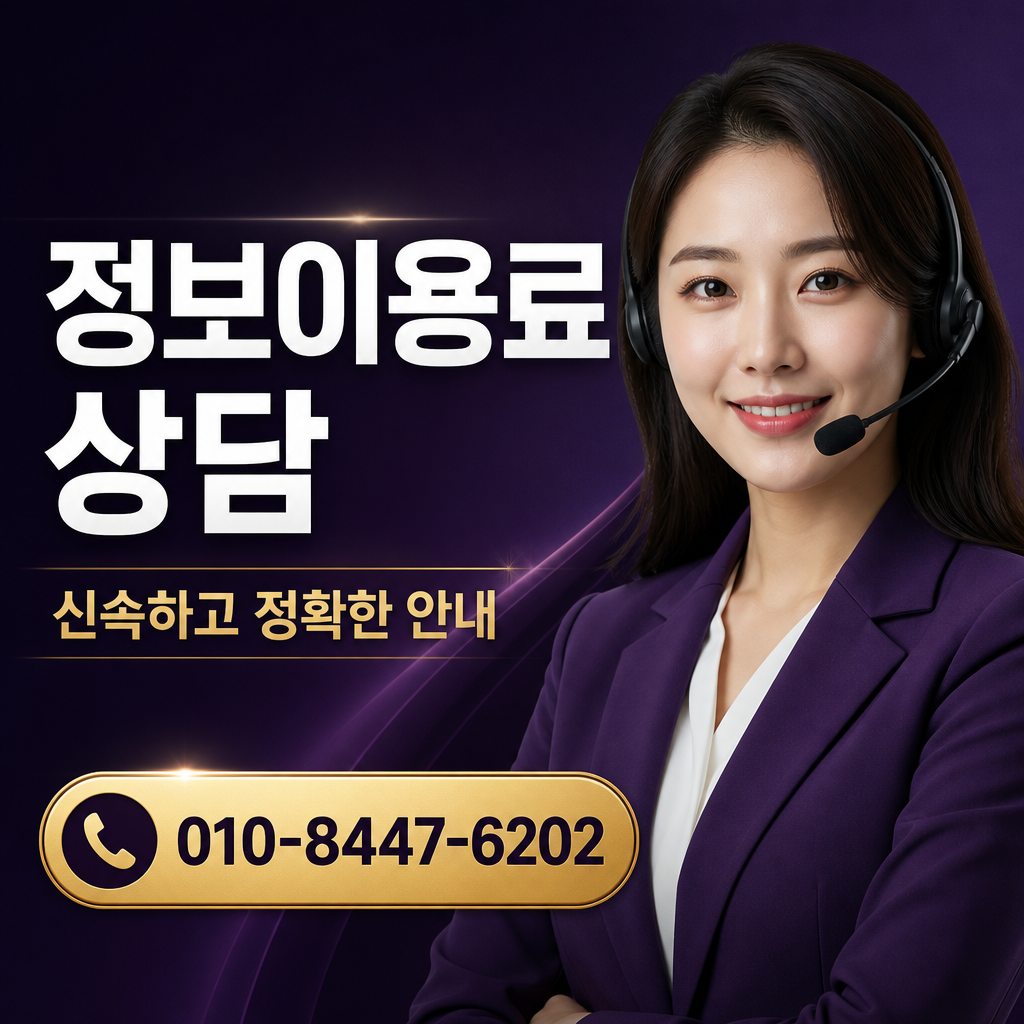 LG유플러스 정보 이용료 현금화 상담 010-8447-6202